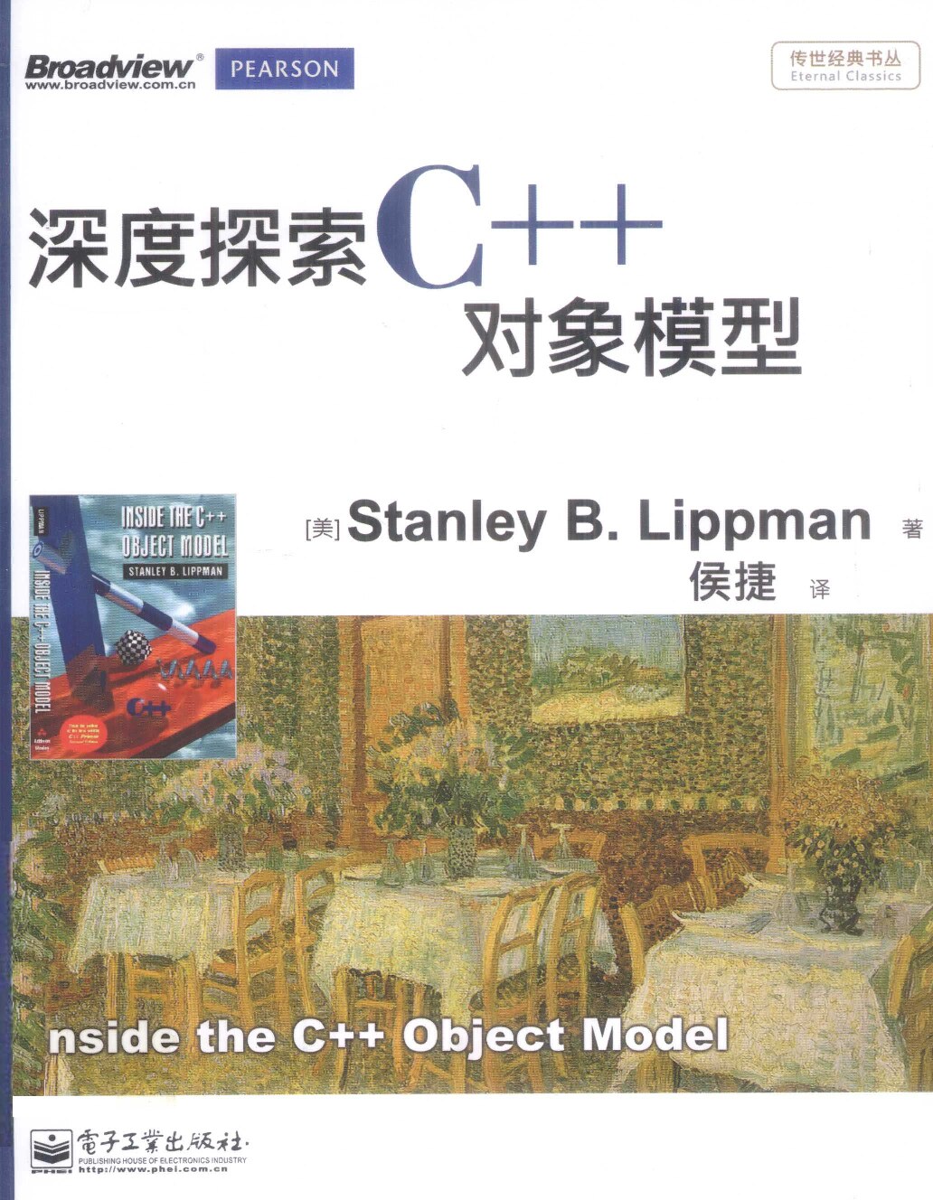 深度探索C++对象模型2012版