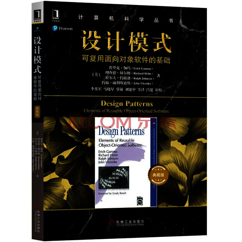 设计模式：可复用面向对象软件的基础