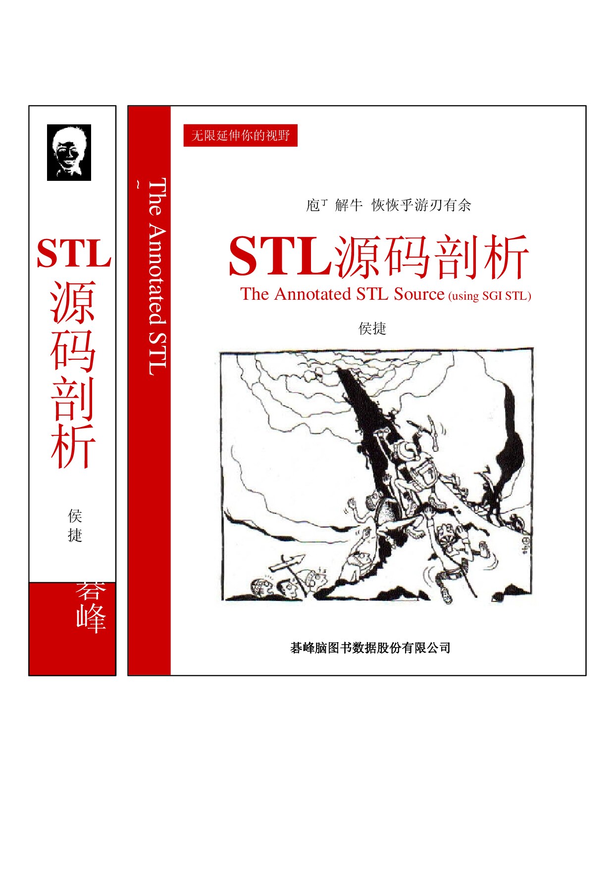 Microsoft Word - STL源码剖析--侯捷.doc