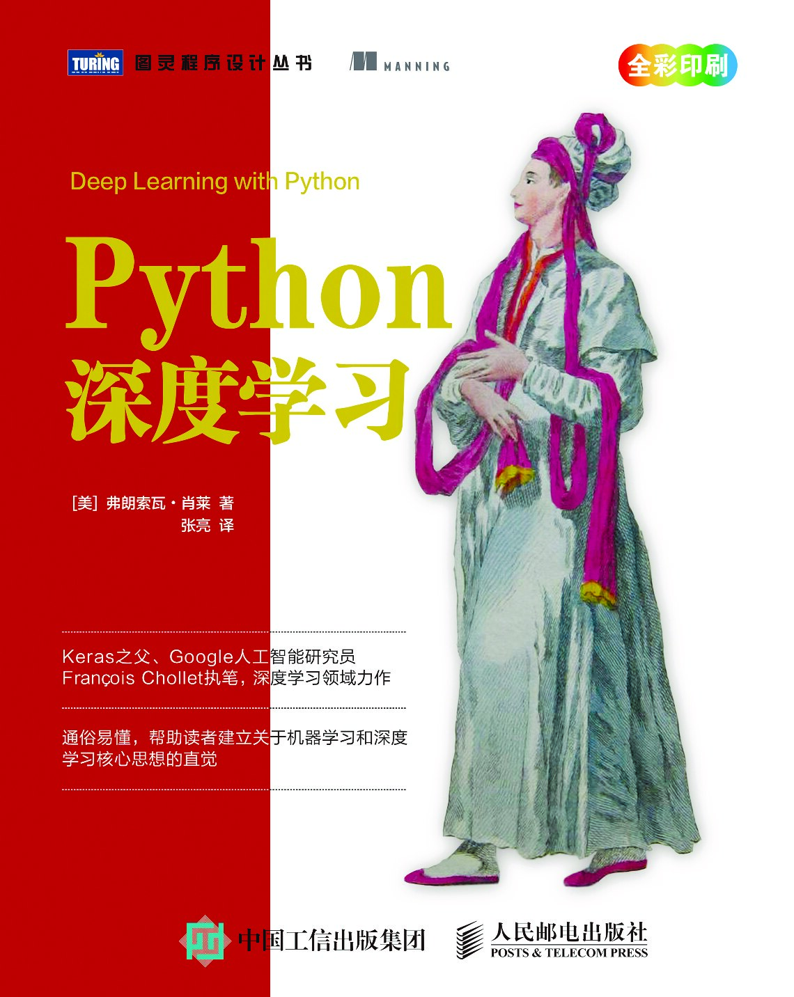 Python 深度学习