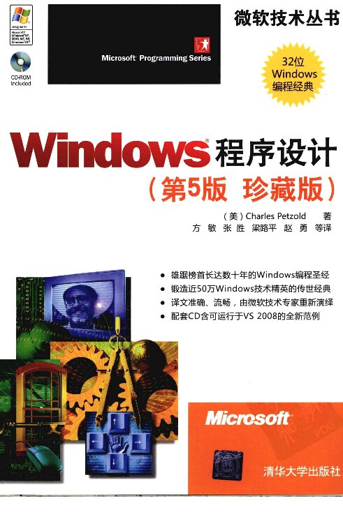 [Windows程序设计(第5版,珍藏版)].Charles.Petzold.扫描版