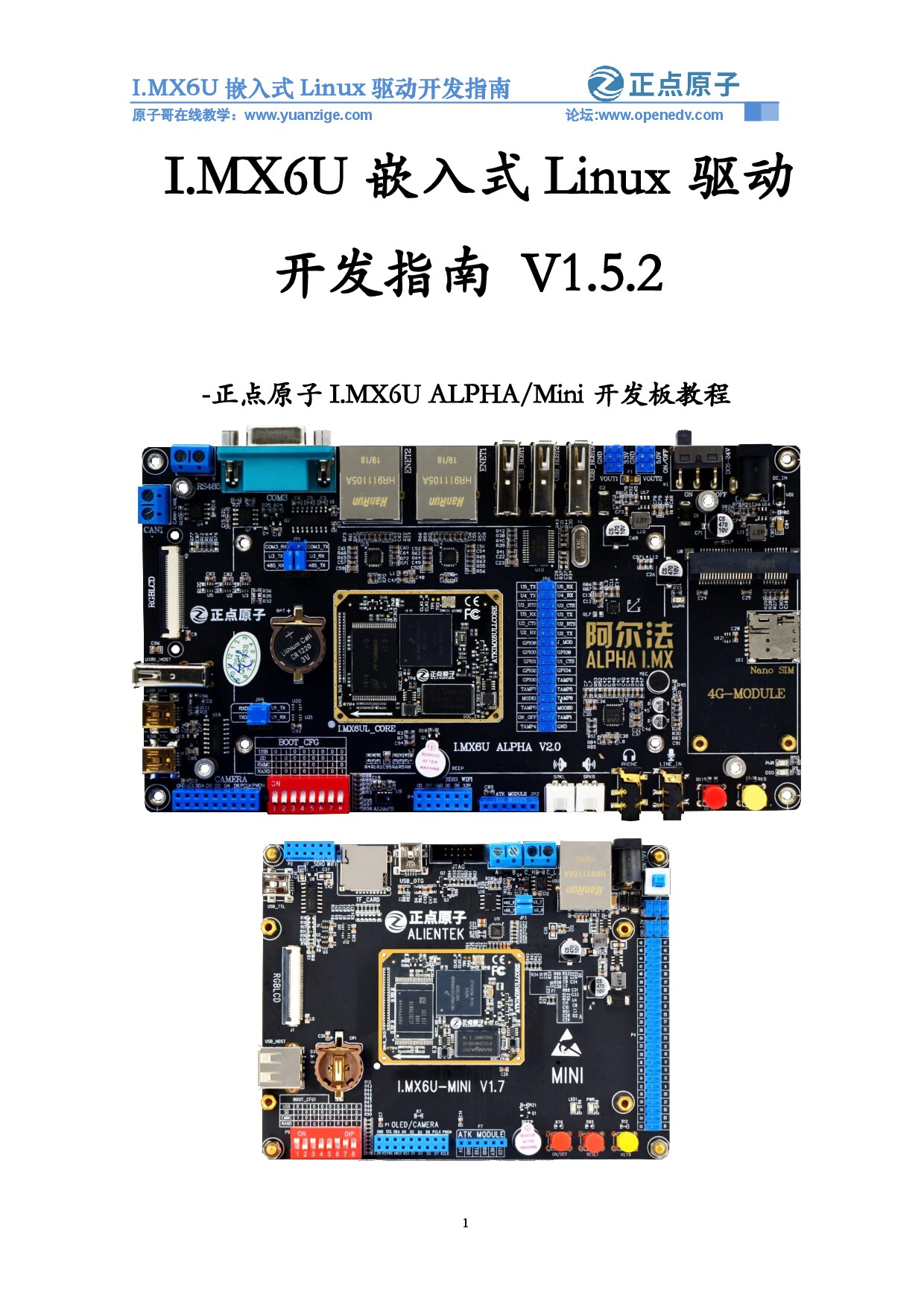 【正点原子】I.MX6U嵌入式Linux驱动开发指南V1.5.2