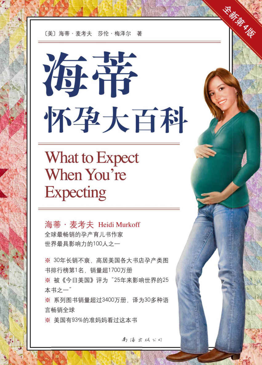 海蒂怀孕大百科