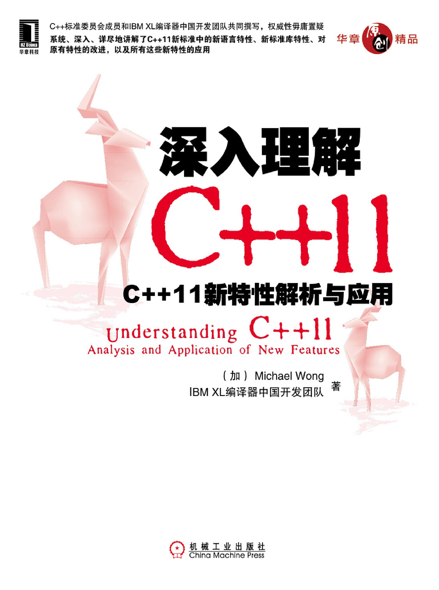 深入理解C++11